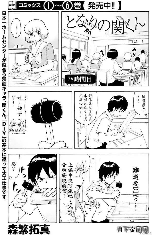 《邻座同学是怪咖》第83回 第1页