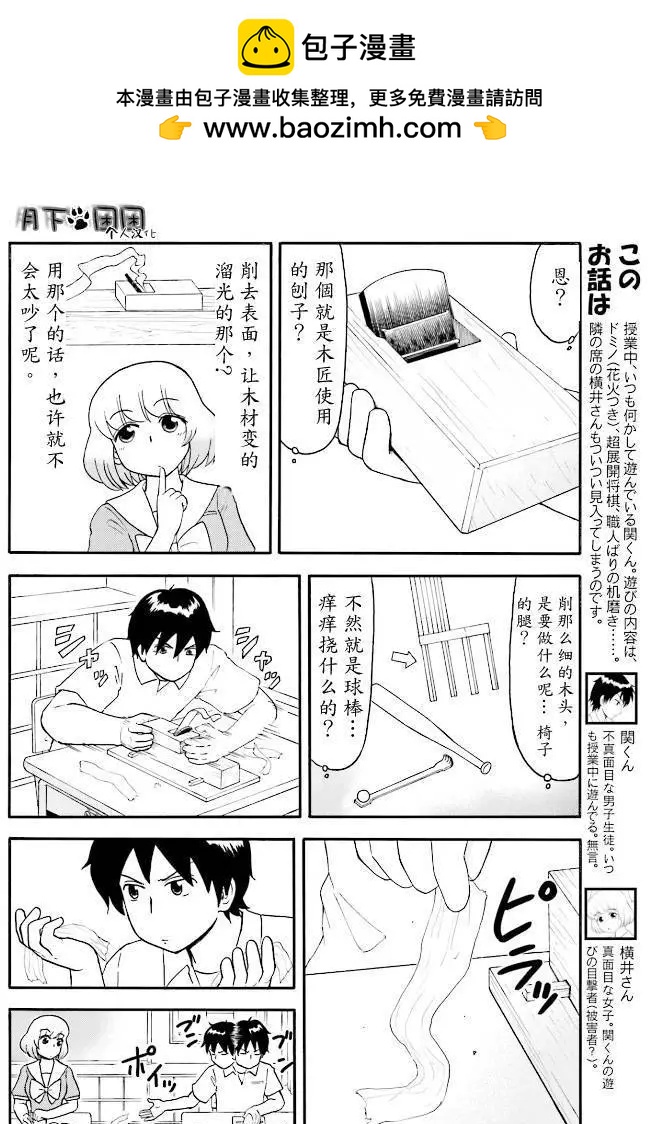 《邻座同学是怪咖》第83回 第2页