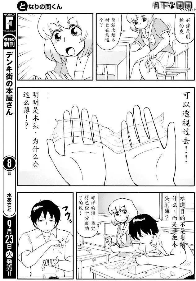 《邻座同学是怪咖》第83回 第3页