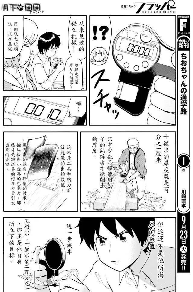 《邻座同学是怪咖》第83回 第4页