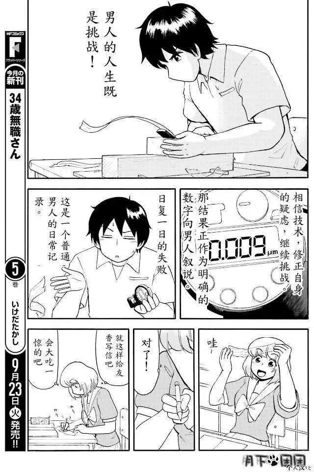 《邻座同学是怪咖》第83回 第5页