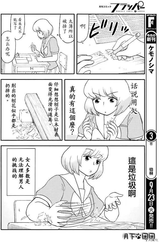 《邻座同学是怪咖》第83回 第6页
