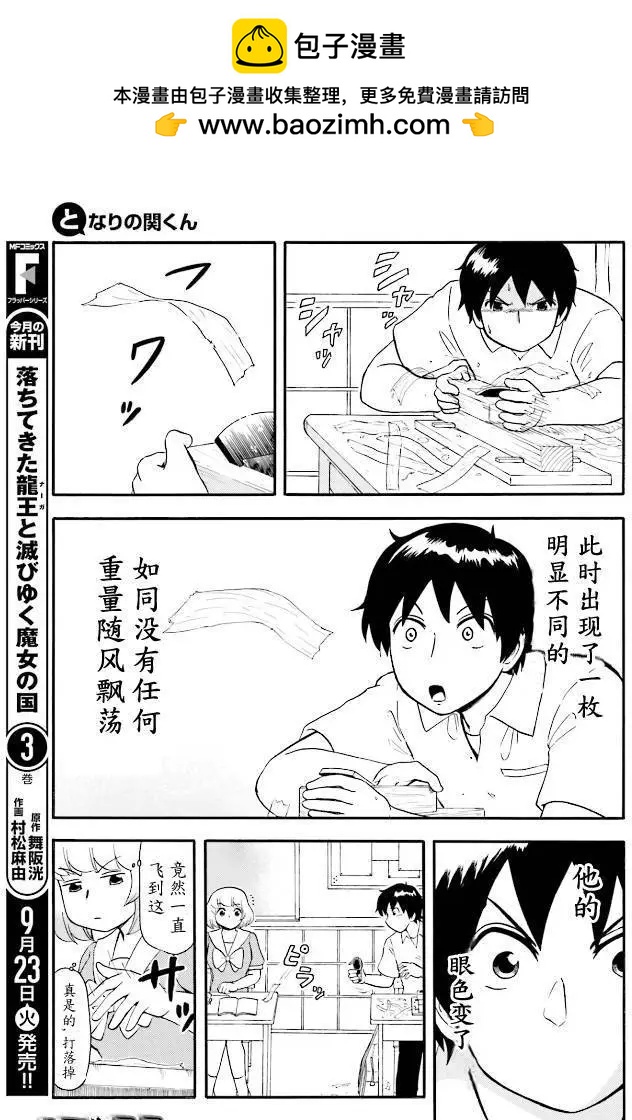 《邻座同学是怪咖》第83回 第7页