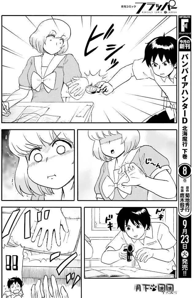 《邻座同学是怪咖》第83回 第8页