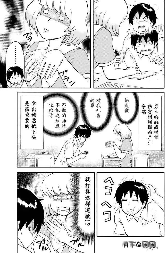 《邻座同学是怪咖》第83回 第9页