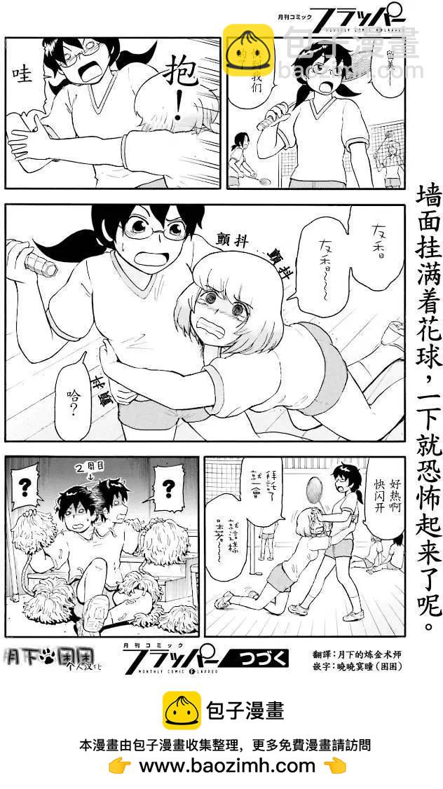 《邻座同学是怪咖》第84回 第10页