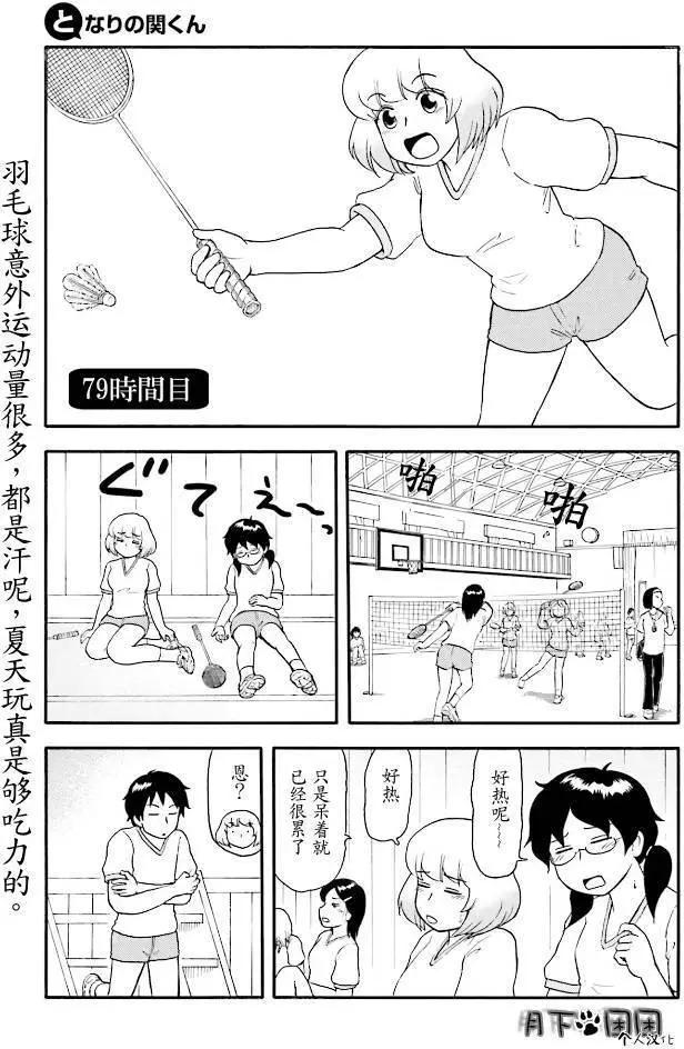 《邻座同学是怪咖》第84回 第1页