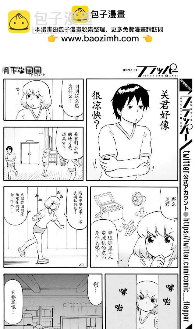 《邻座同学是怪咖》第84回 第2页