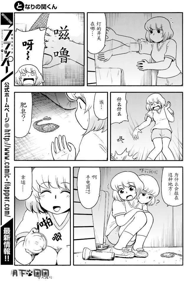 《邻座同学是怪咖》第84回 第3页
