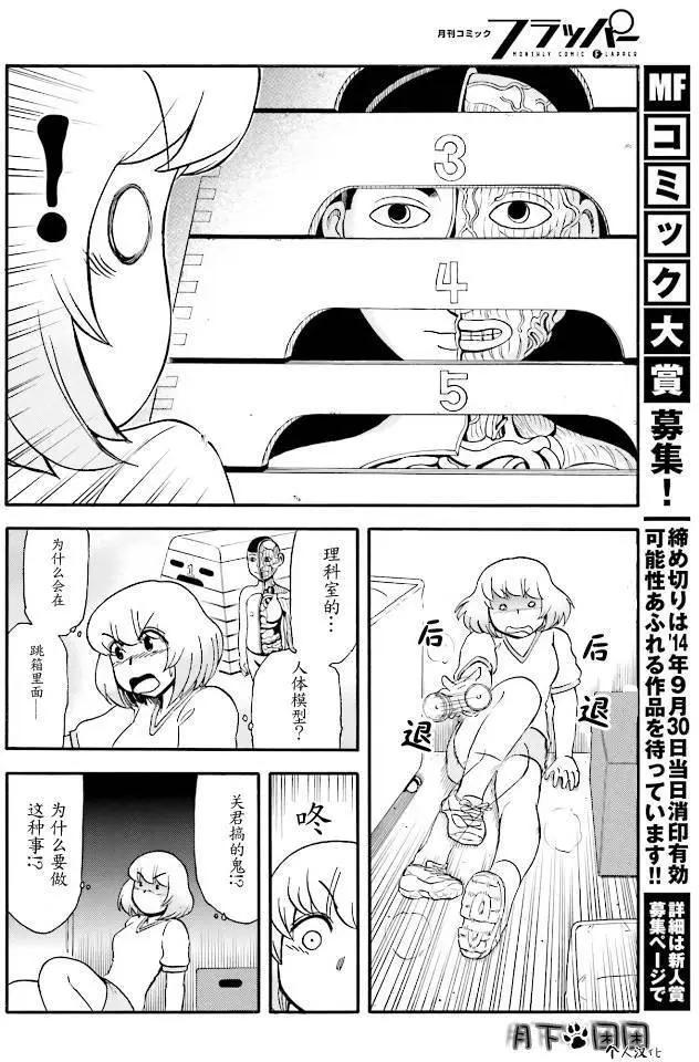 《邻座同学是怪咖》第84回 第4页