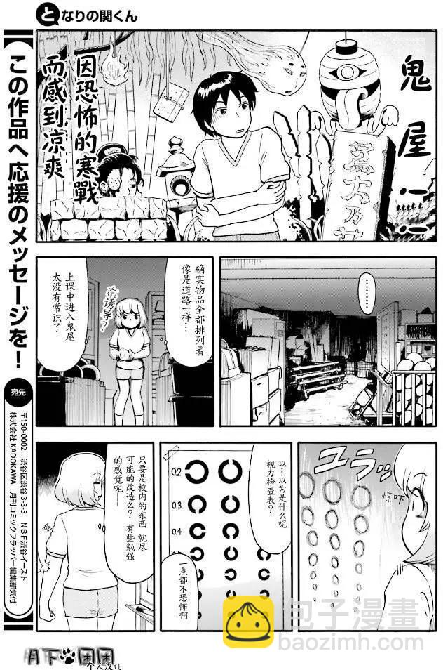 《邻座同学是怪咖》第84回 第5页