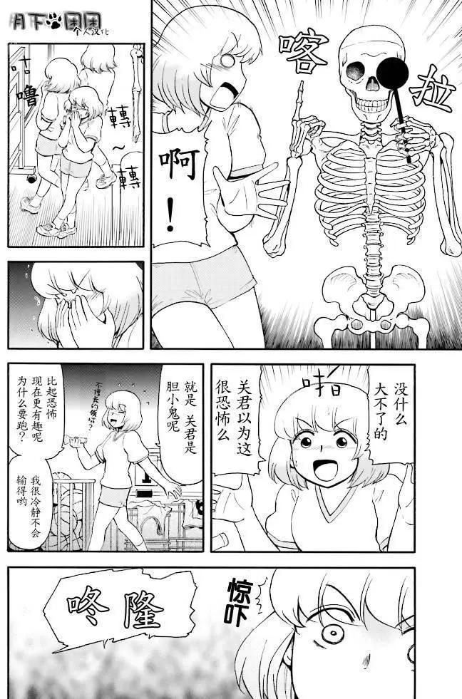 《邻座同学是怪咖》第84回 第6页