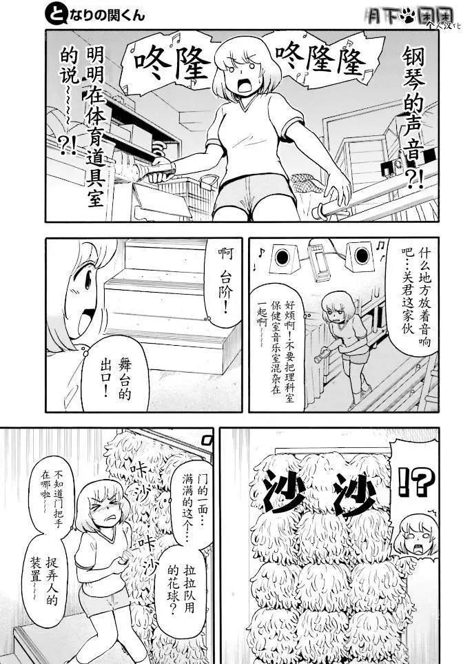 《邻座同学是怪咖》第84回 第7页
