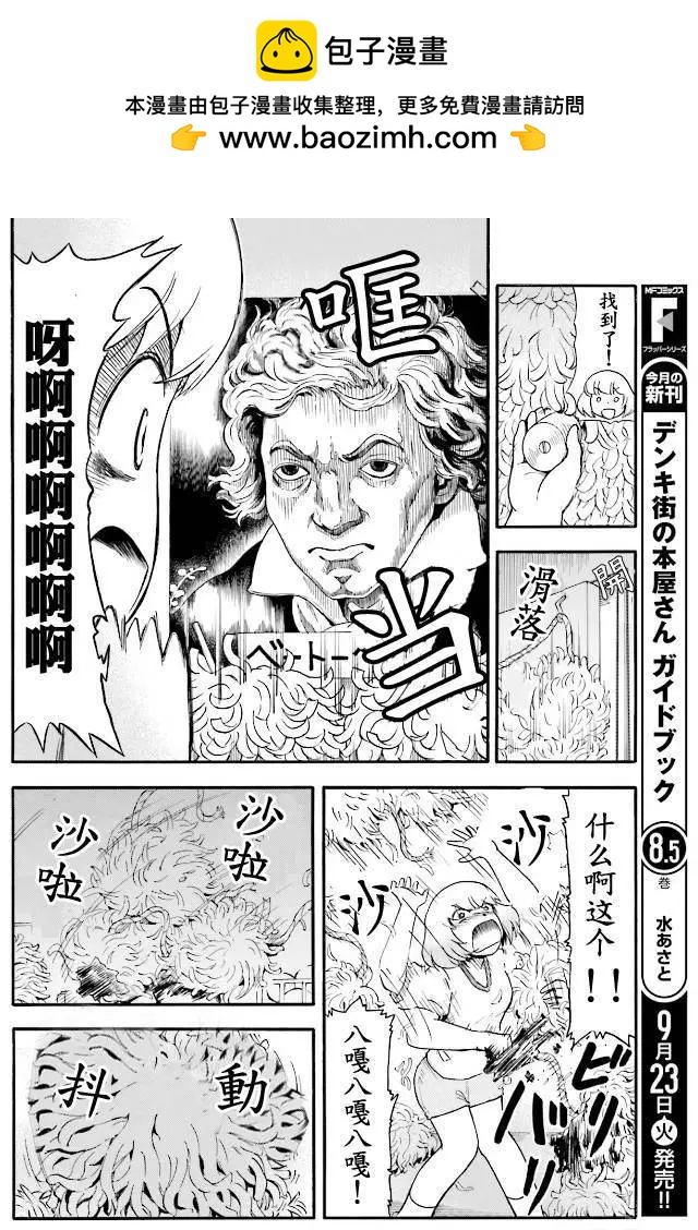 《邻座同学是怪咖》第84回 第8页
