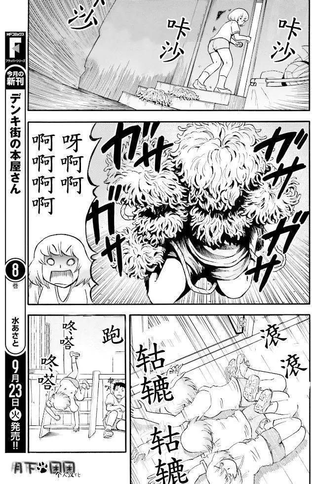 《邻座同学是怪咖》第84回 第9页