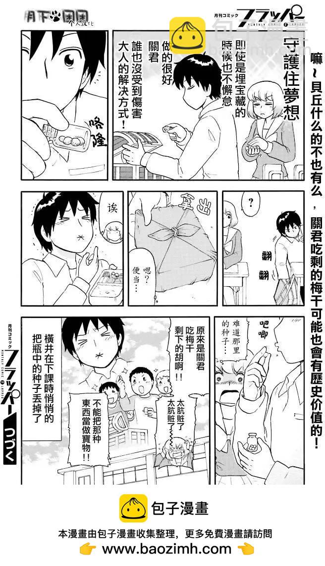 《邻座同学是怪咖》第87回 第10页