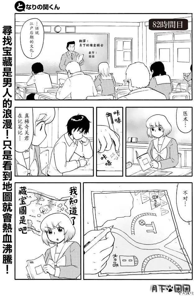 《邻座同学是怪咖》第87回 第1页