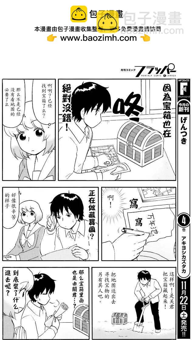 《邻座同学是怪咖》第87回 第2页