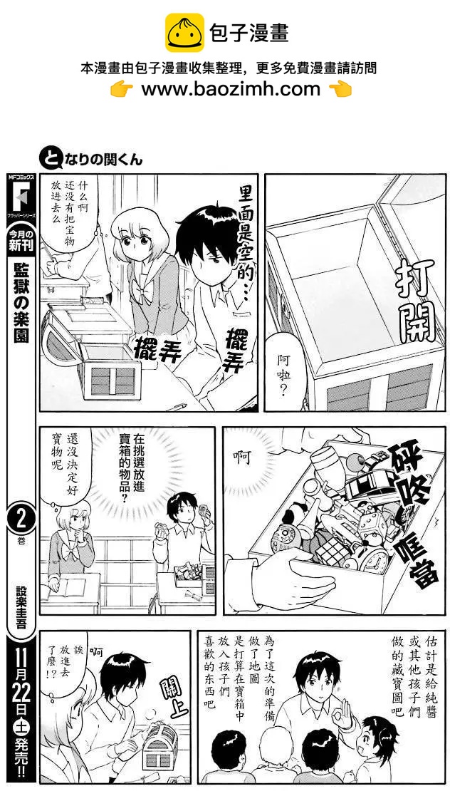 《邻座同学是怪咖》第87回 第3页