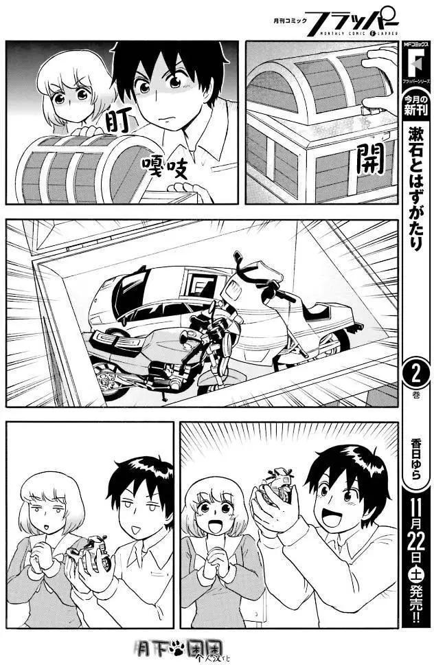《邻座同学是怪咖》第87回 第4页