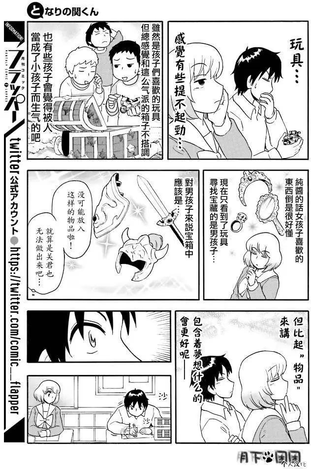《邻座同学是怪咖》第87回 第5页