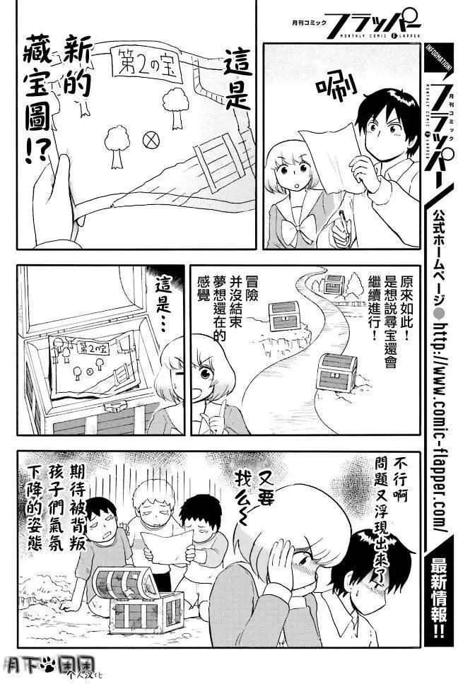 《邻座同学是怪咖》第87回 第6页