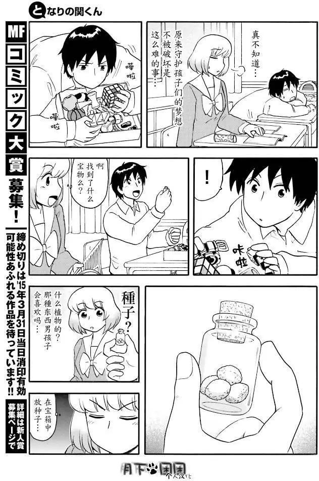 《邻座同学是怪咖》第87回 第7页