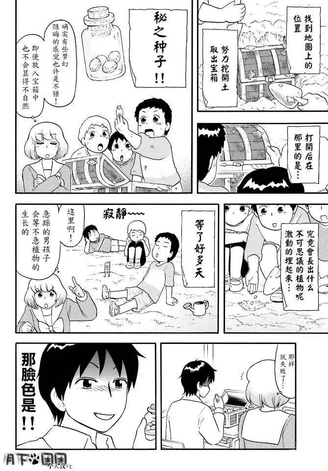 《邻座同学是怪咖》第87回 第8页
