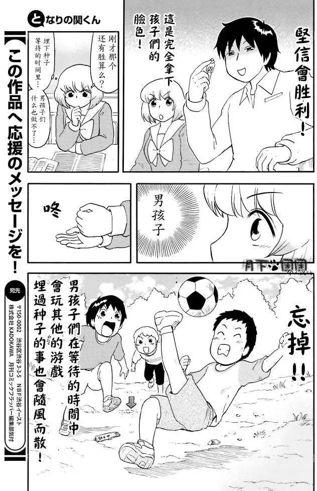 《邻座同学是怪咖》第87回 第9页