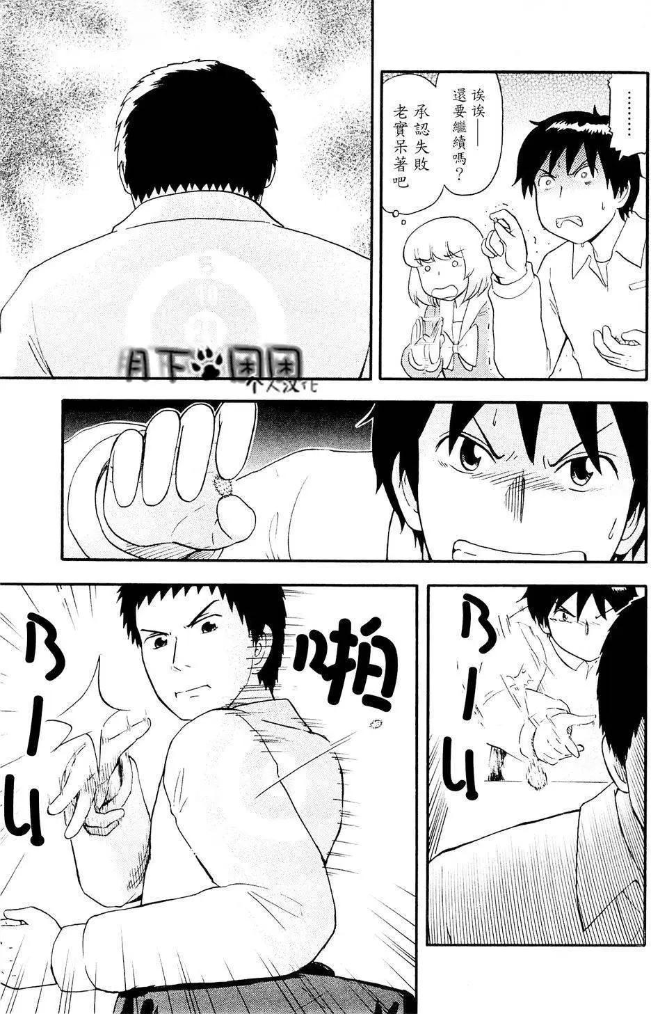 《邻座同学是怪咖》第89回 第10页