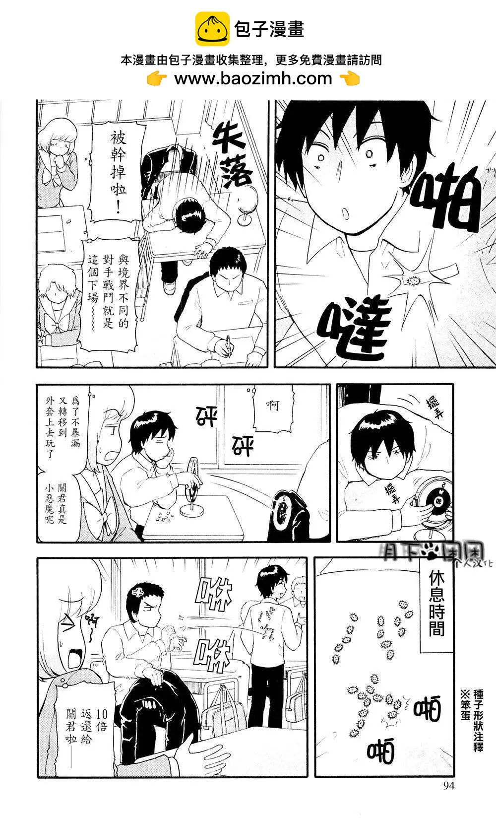 《邻座同学是怪咖》第89回 第11页