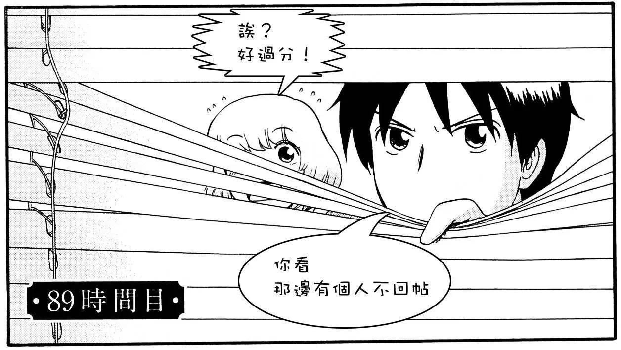 《邻座同学是怪咖》第89回 第1页