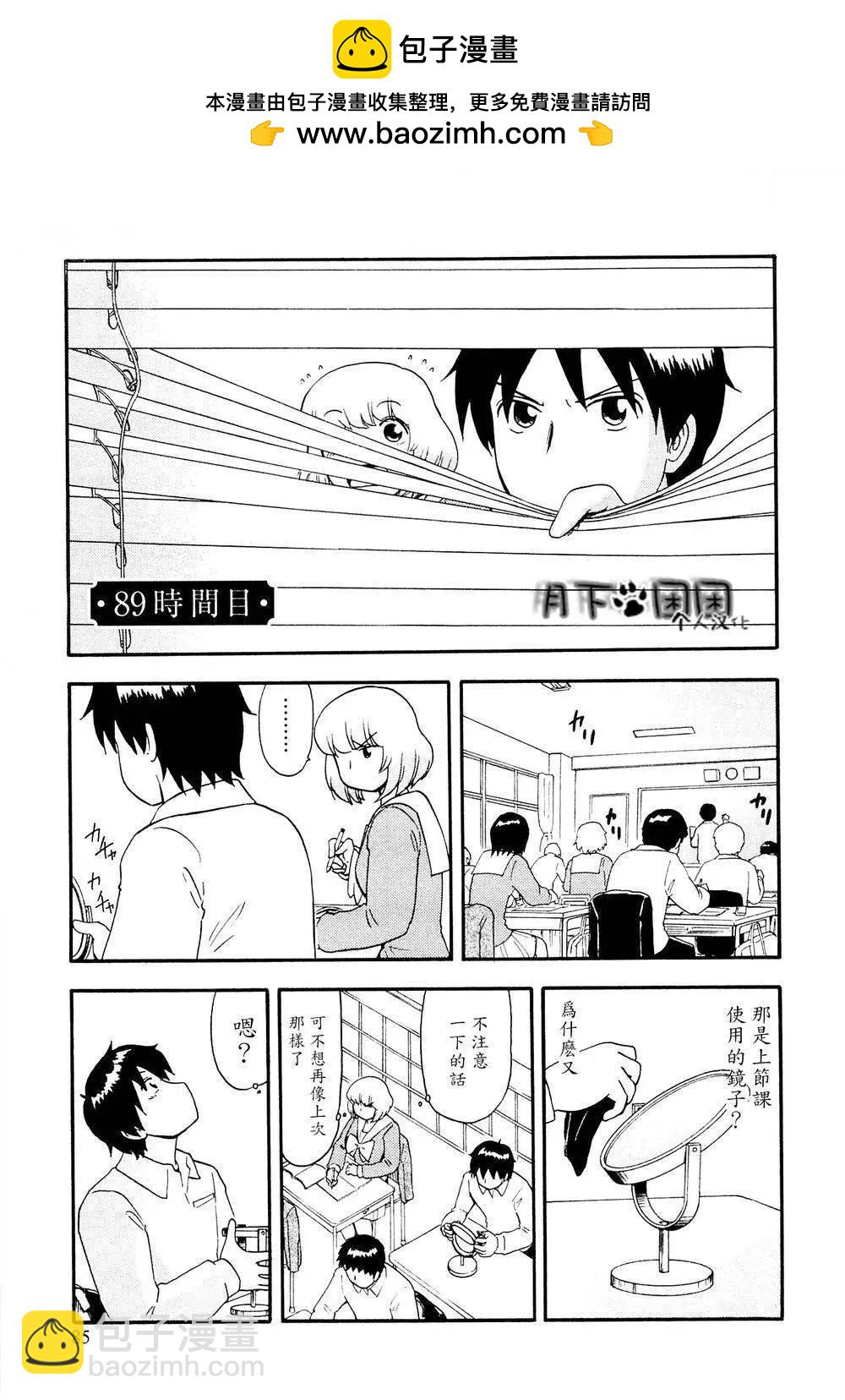 《邻座同学是怪咖》第89回 第2页