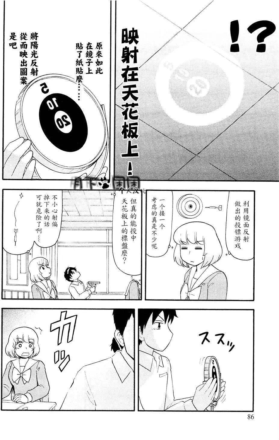 《邻座同学是怪咖》第89回 第3页