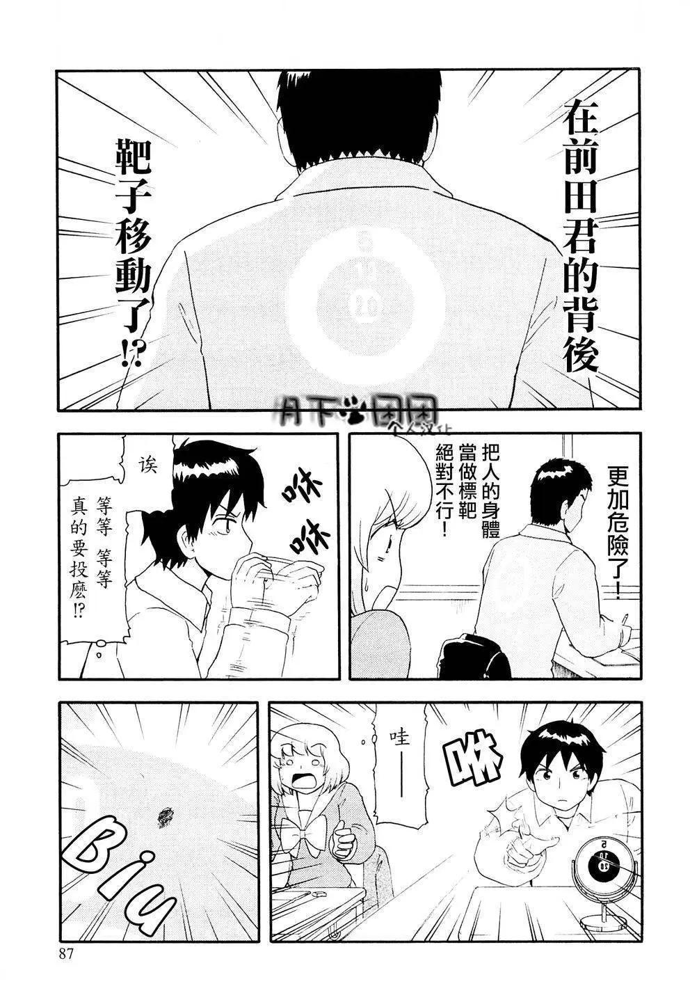 《邻座同学是怪咖》第89回 第4页