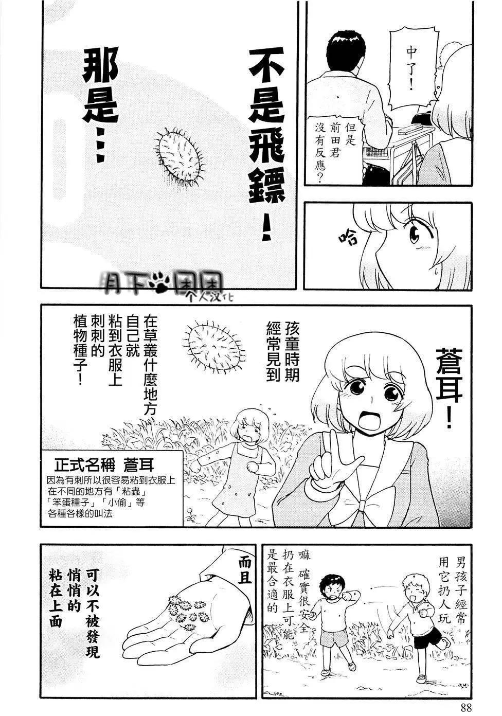 《邻座同学是怪咖》第89回 第5页