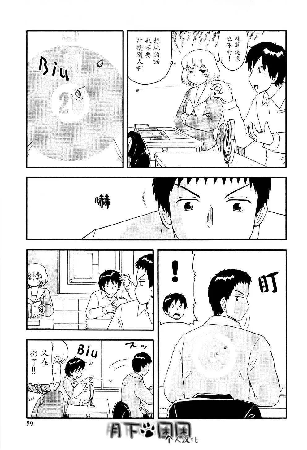 《邻座同学是怪咖》第89回 第6页