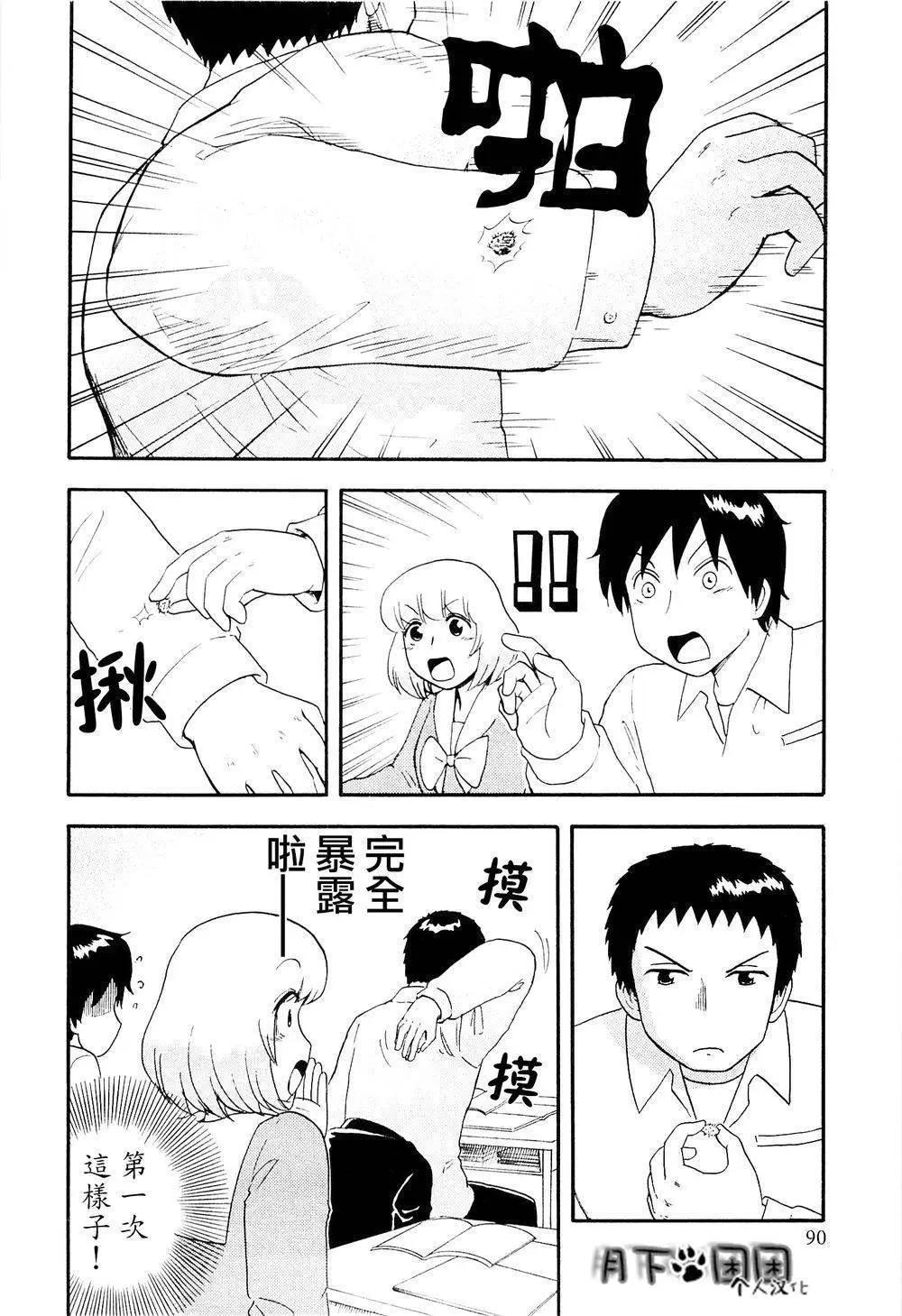 《邻座同学是怪咖》第89回 第7页
