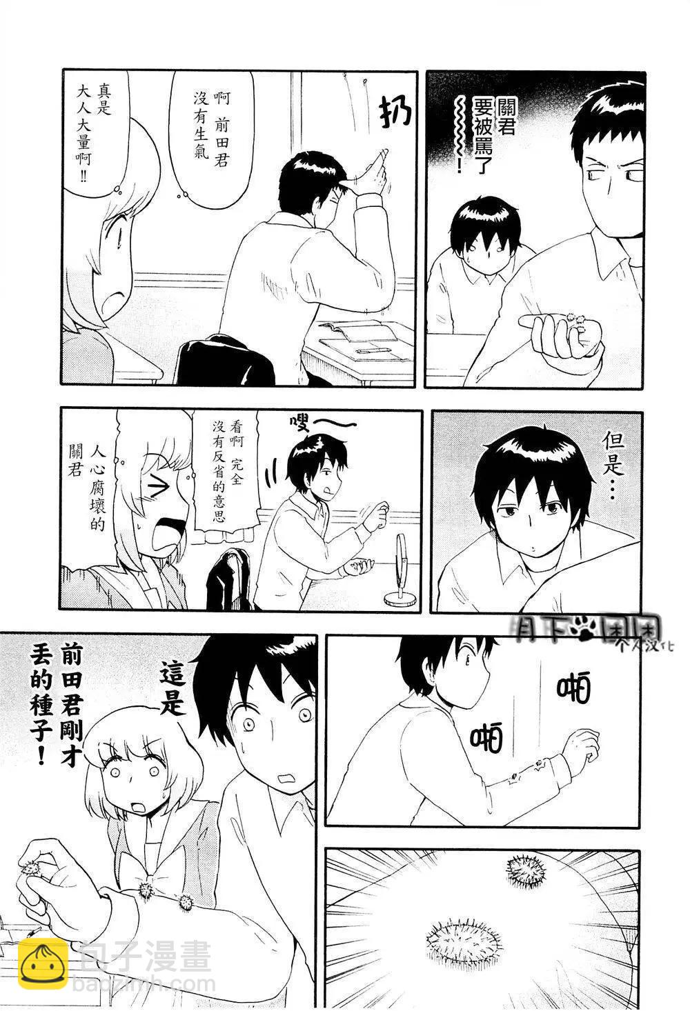 《邻座同学是怪咖》第89回 第8页