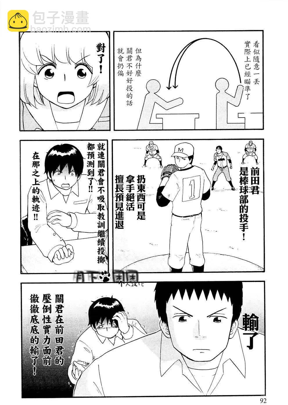 《邻座同学是怪咖》第89回 第9页