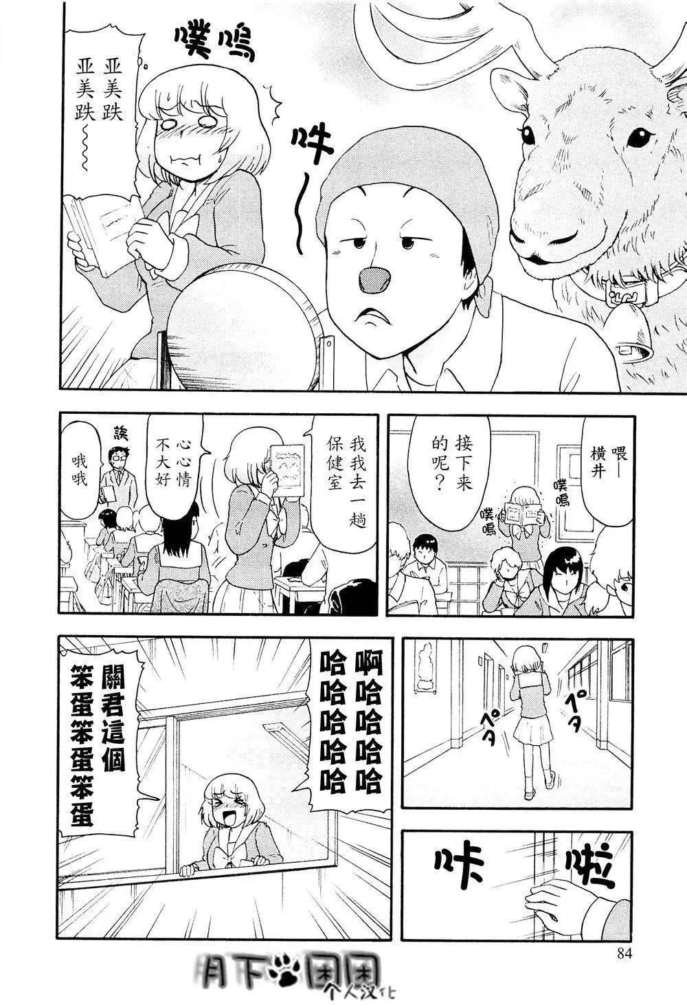 《邻座同学是怪咖》第88回 第10页