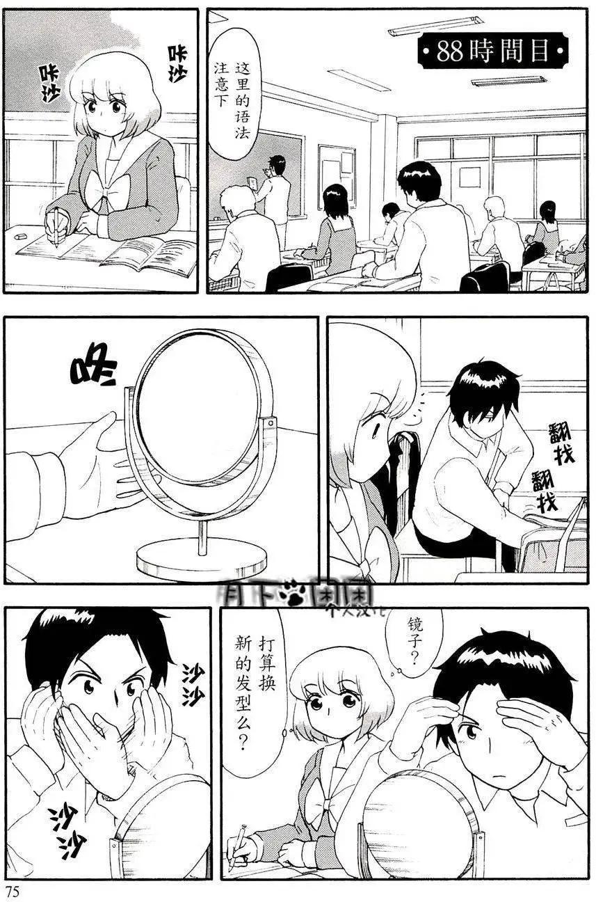 《邻座同学是怪咖》第88回 第1页