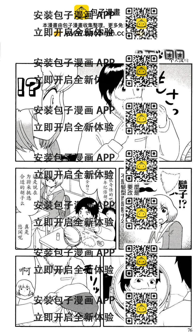 《邻座同学是怪咖》第88回 第2页
