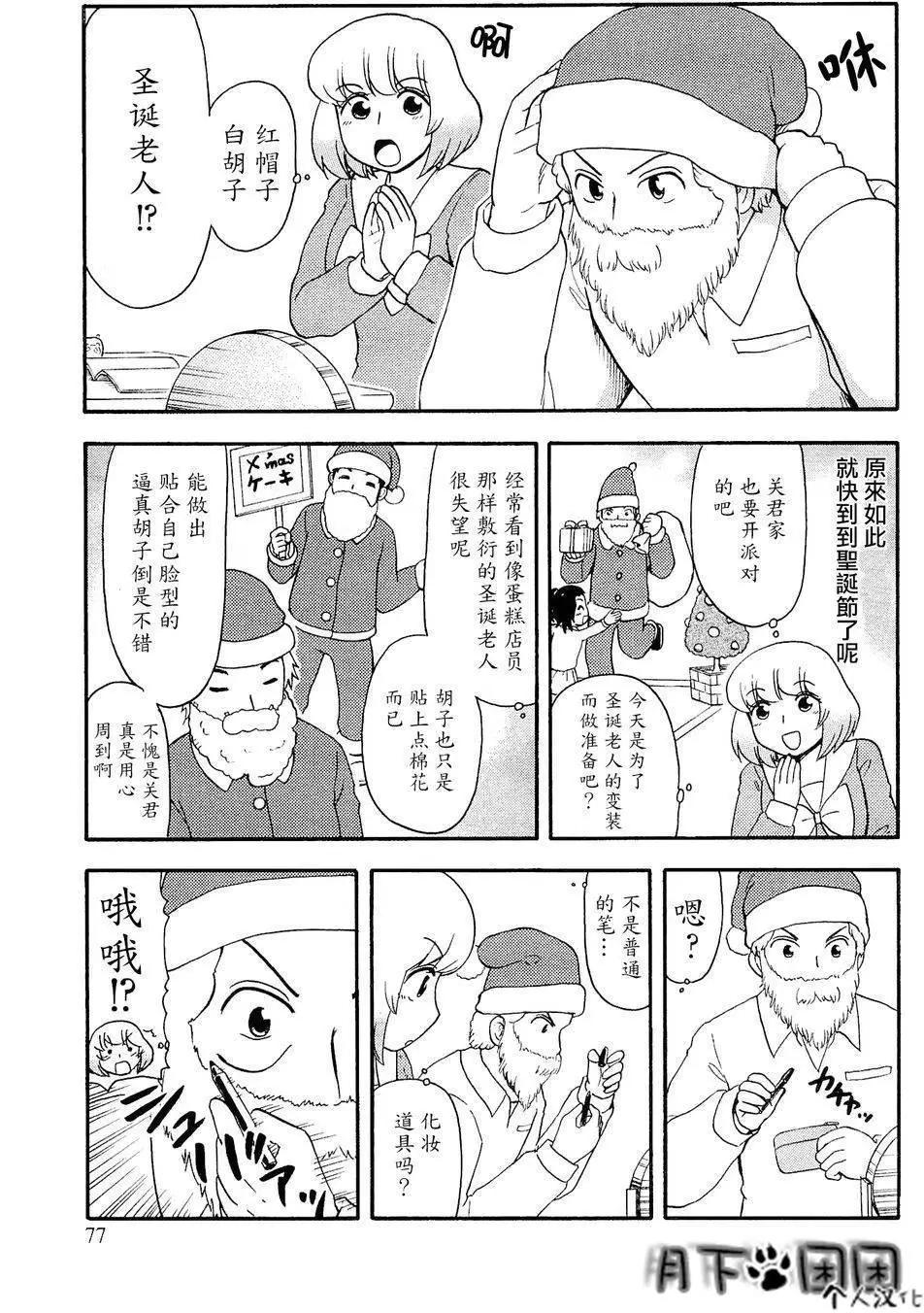 《邻座同学是怪咖》第88回 第3页