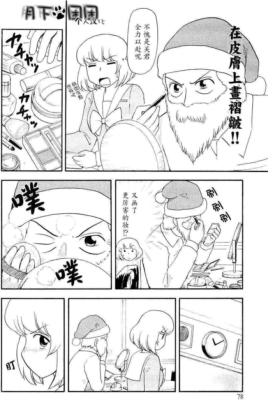 《邻座同学是怪咖》第88回 第4页