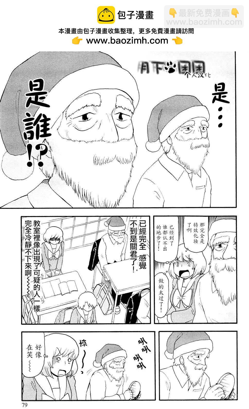 《邻座同学是怪咖》第88回 第5页
