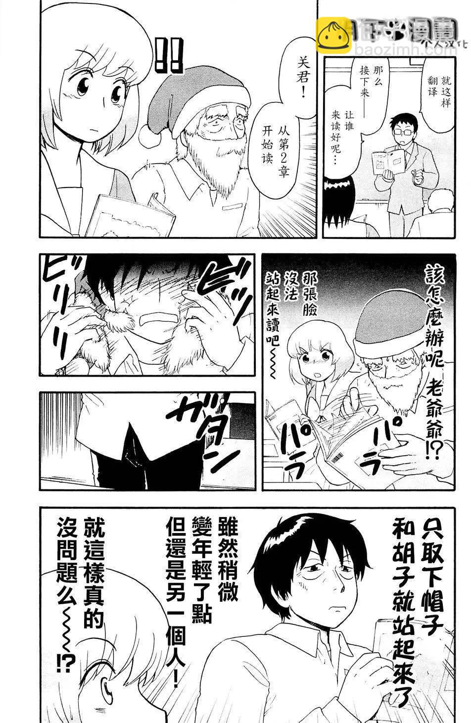 《邻座同学是怪咖》第88回 第6页