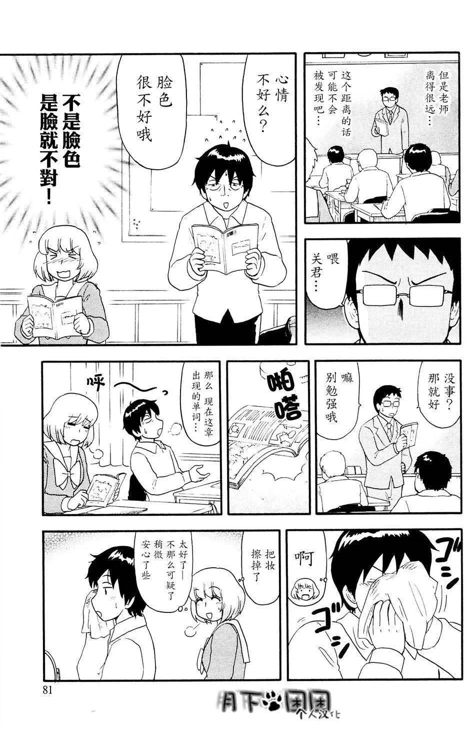 《邻座同学是怪咖》第88回 第7页