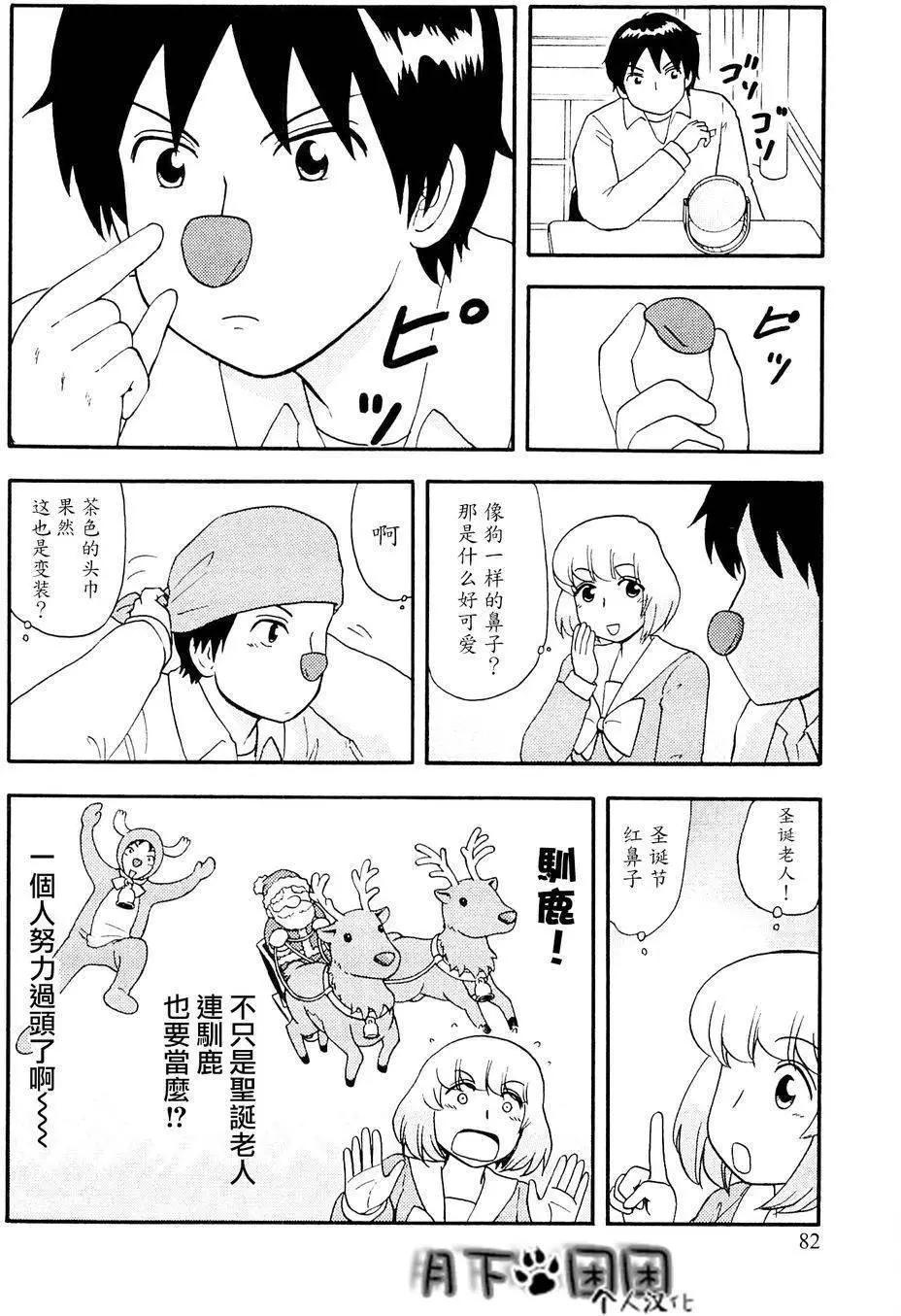 《邻座同学是怪咖》第88回 第8页