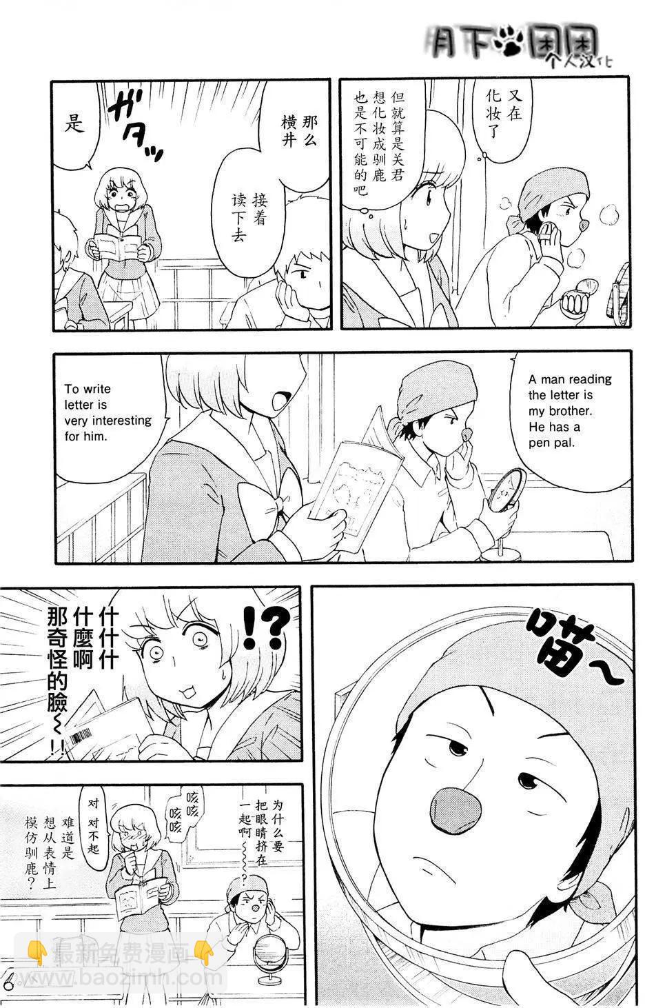 《邻座同学是怪咖》第88回 第9页
